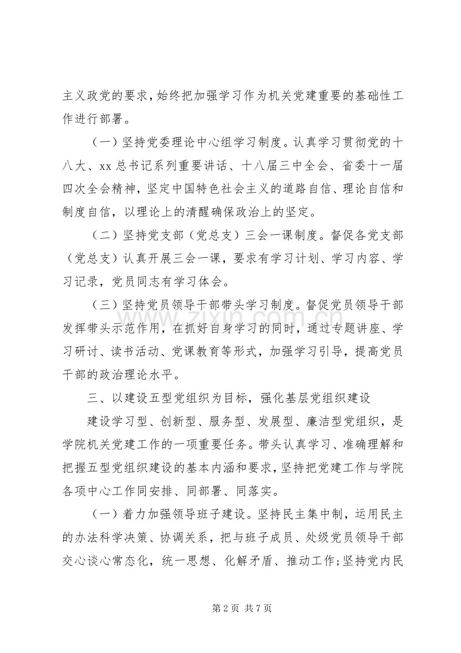 XX年职业院校书记述职报告.docx_第2页