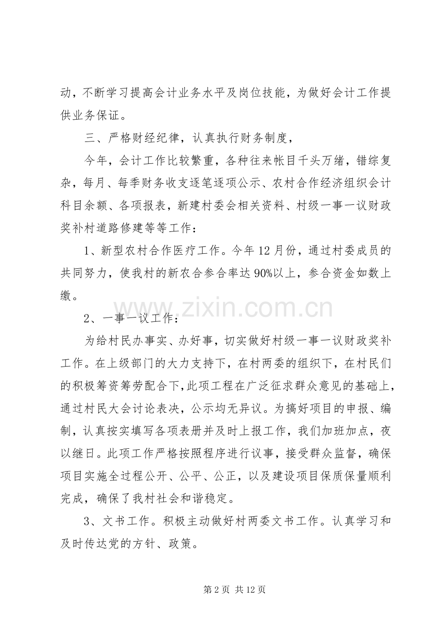 XX年村述职报告.docx_第2页