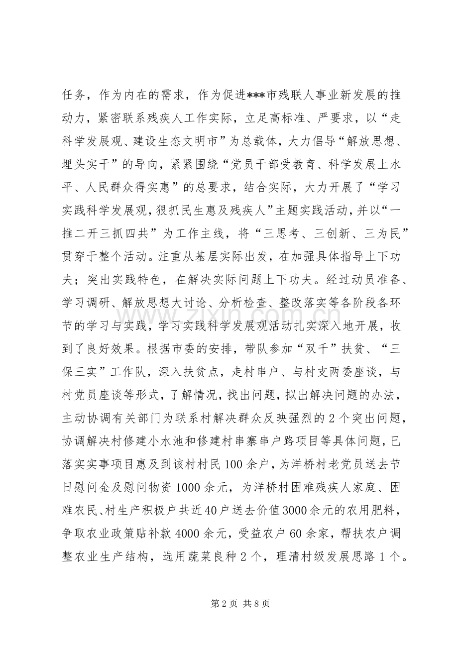 市残联书记党建述职报告.docx_第2页
