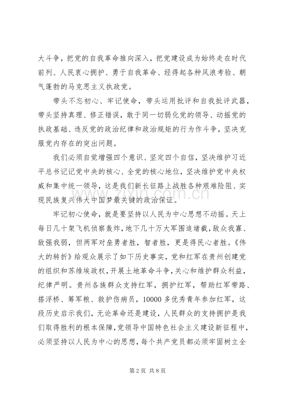 《伟大的转折》观后感优秀范文三篇.docx_第2页