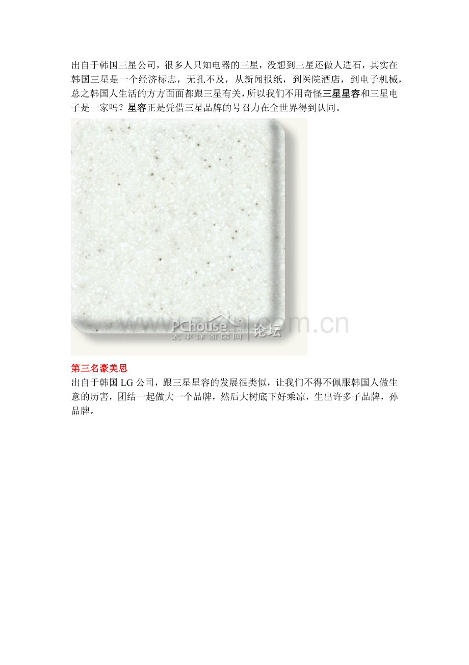人造石十大品牌.docx_第2页