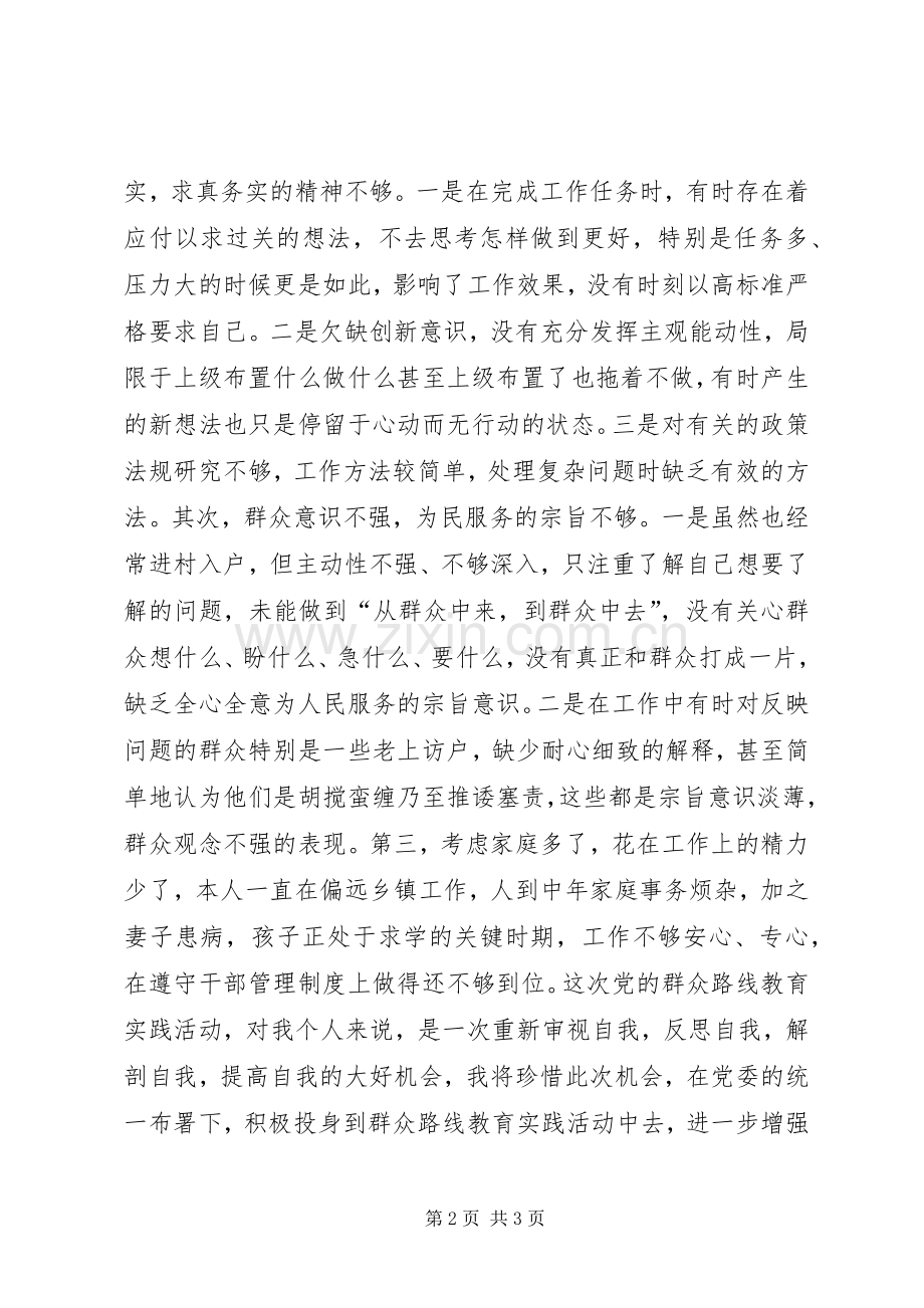 群众路线活动先进人物事迹学习心得.docx_第2页