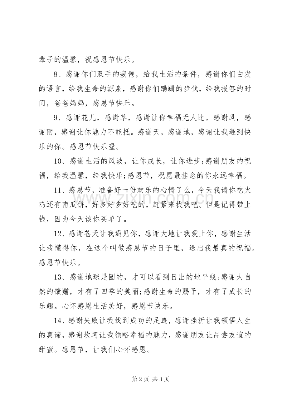 适合写在感恩节贺卡的祝福语.docx_第2页