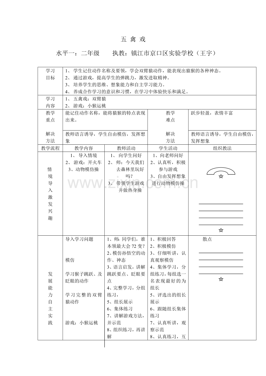 五禽戏教案.doc_第1页