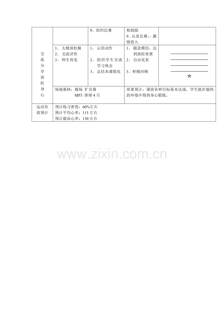 五禽戏教案.doc_第2页