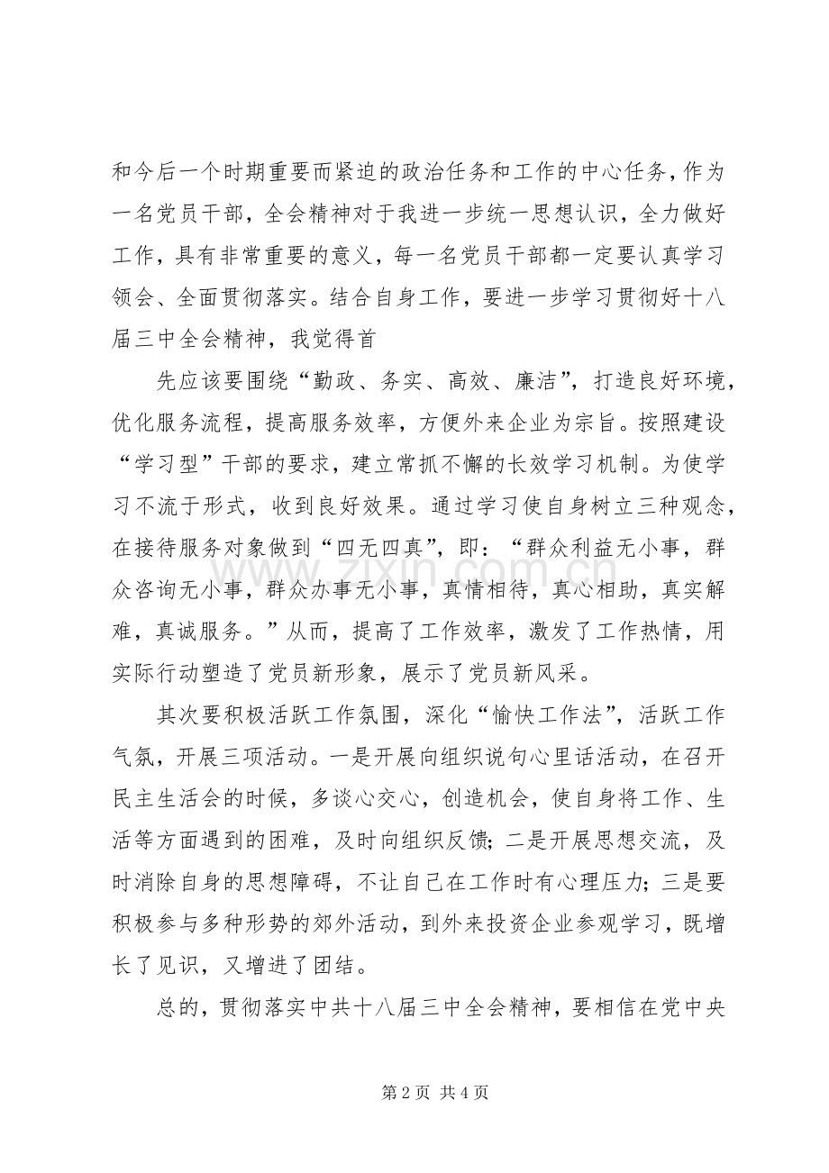 第一篇：学习贯彻十八届三中全会精神心得体会.docx_第2页