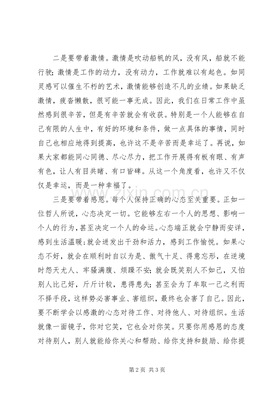 卫生局副局长学习“三严三实”心得体会.docx_第2页