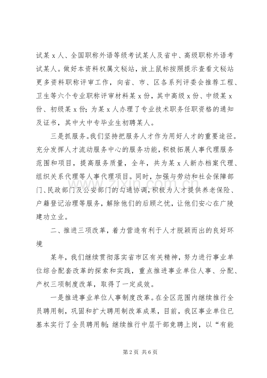人事局队伍建设述职述廉报告.docx_第2页
