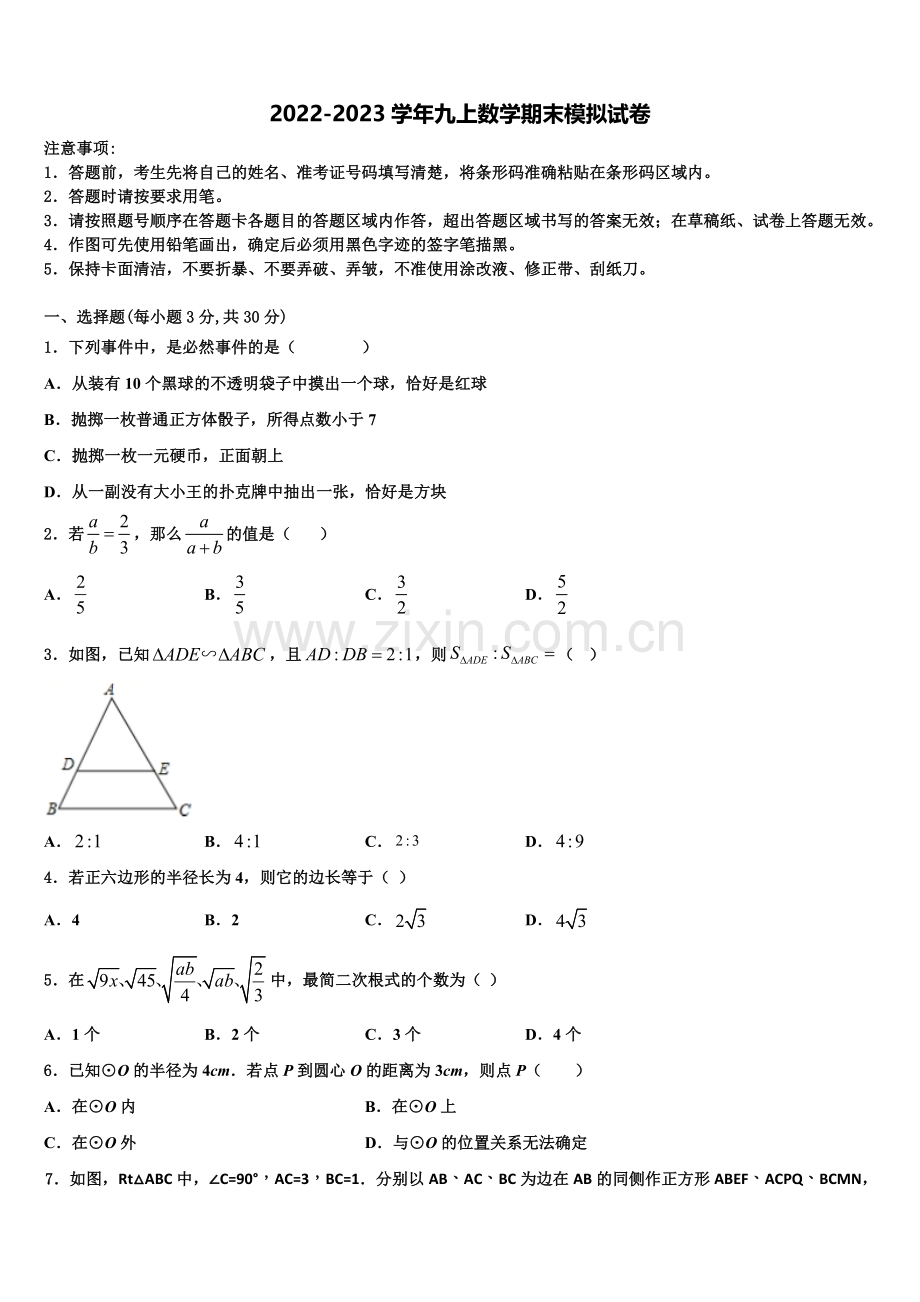 2022-2023学年浙江省温州市实验中学数学九上期末调研试题含解析.doc_第1页