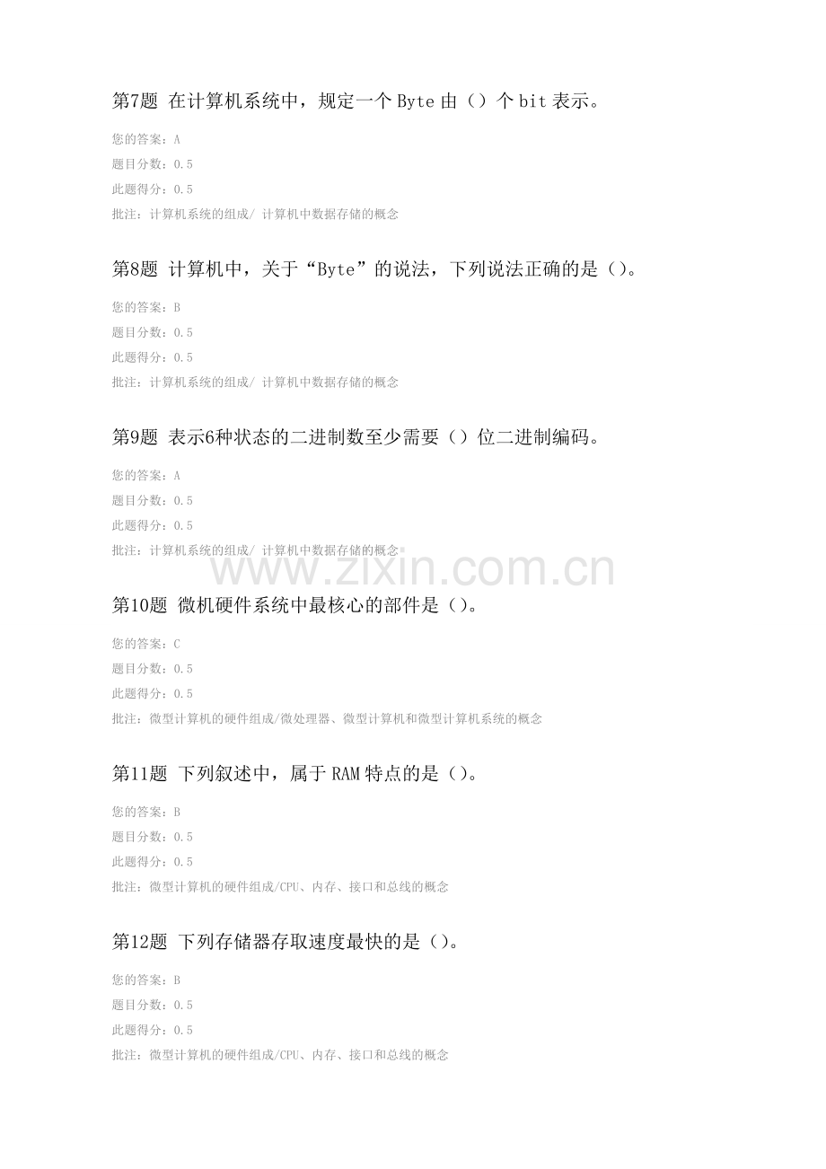 中石油远程教育计算机基础第一次作业.doc_第2页