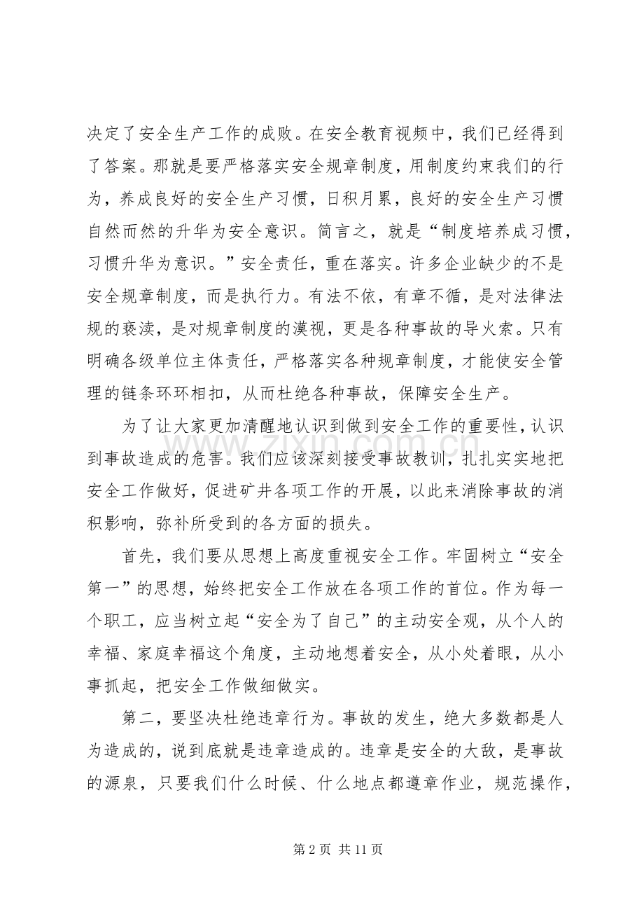 安全事故观后感.docx_第2页