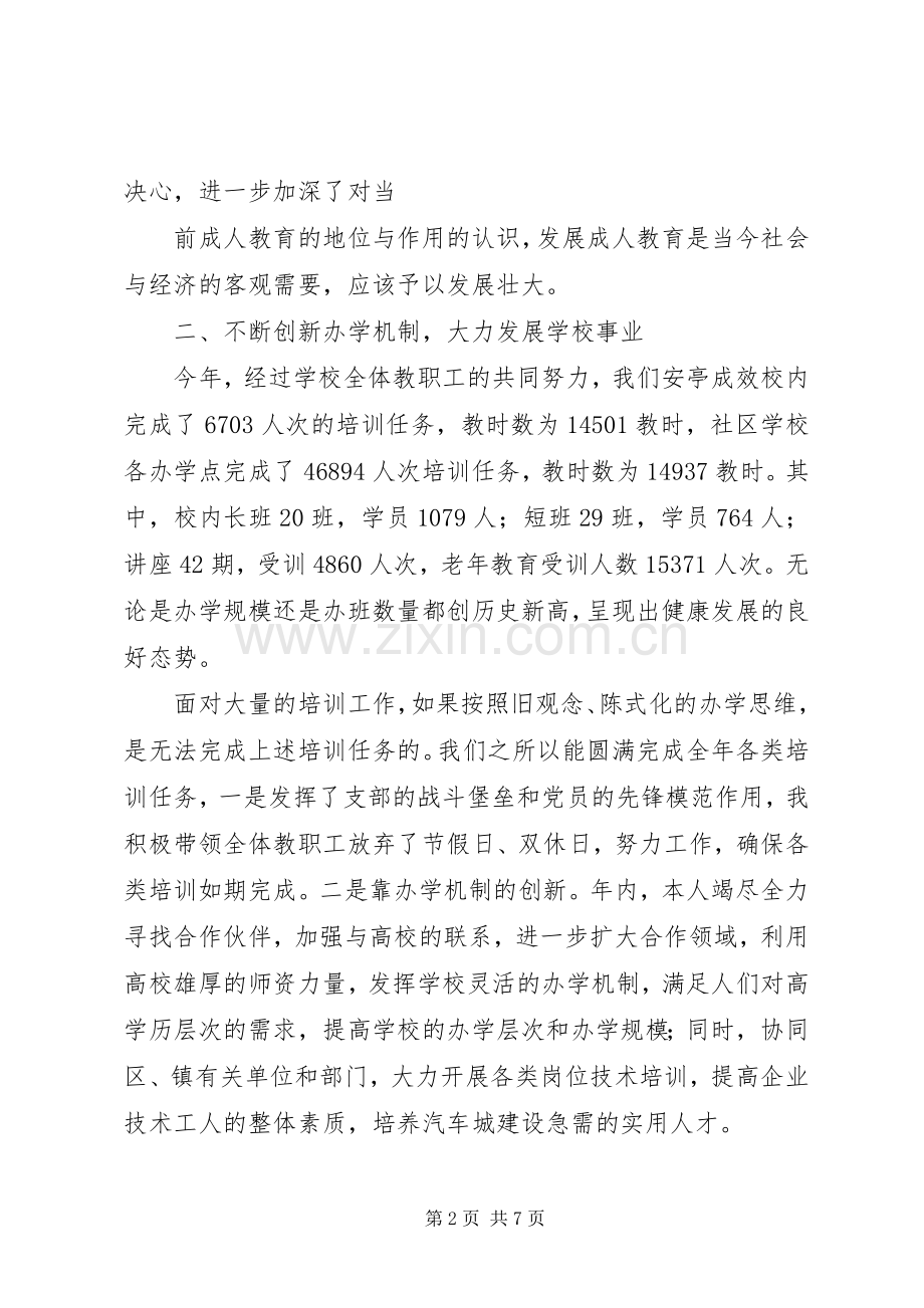 XX年成职校、进修学院校院长述职报告述职报告.docx_第2页