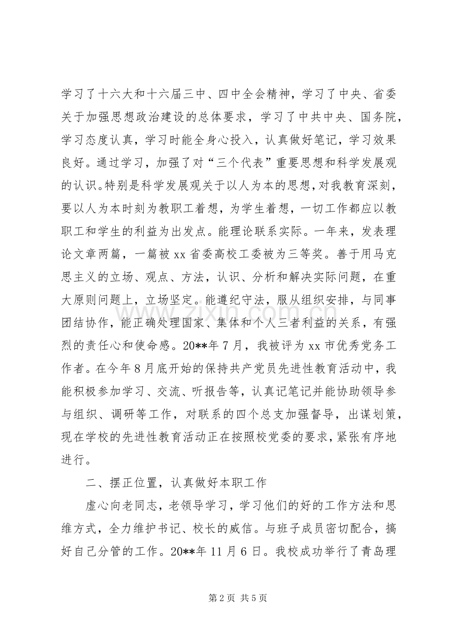 大学党委副书记述职报告.docx_第2页