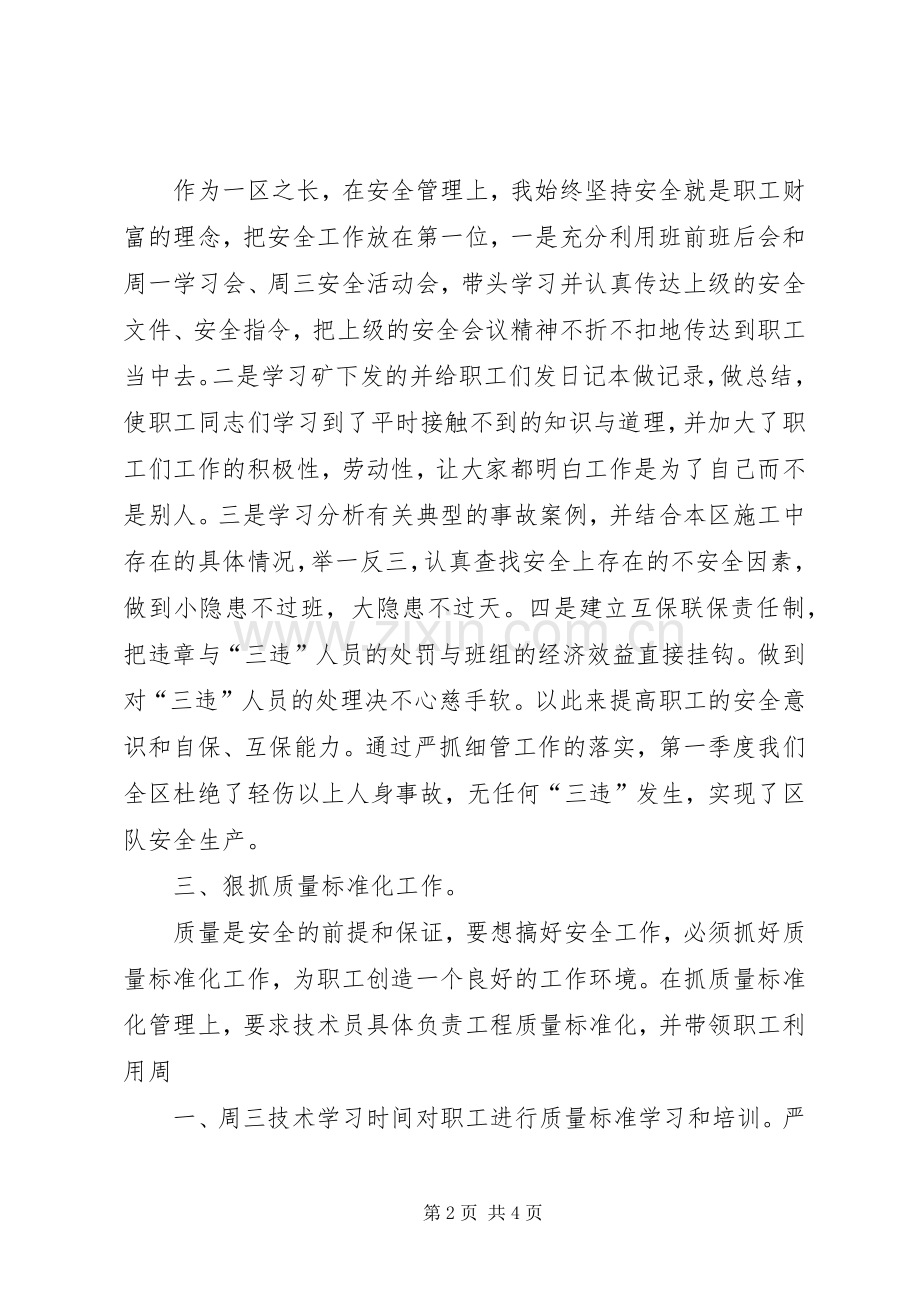 古保臣述职报告.docx_第2页