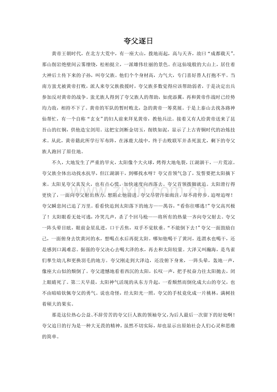 《夸父逐日》拓展阅读.doc_第1页