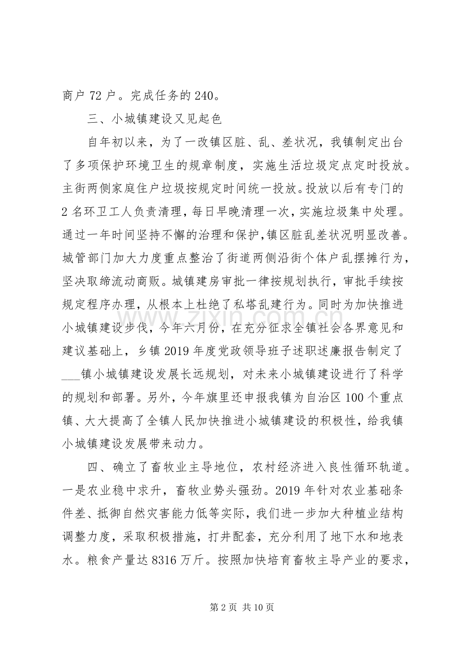乡镇XX年度党政领导班子述职述廉报告.docx_第2页