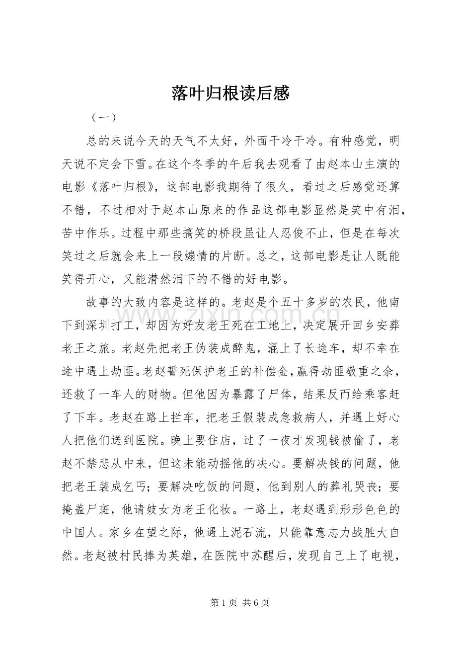 落叶归根读后感.docx_第1页