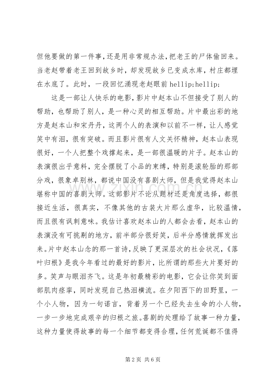落叶归根读后感.docx_第2页