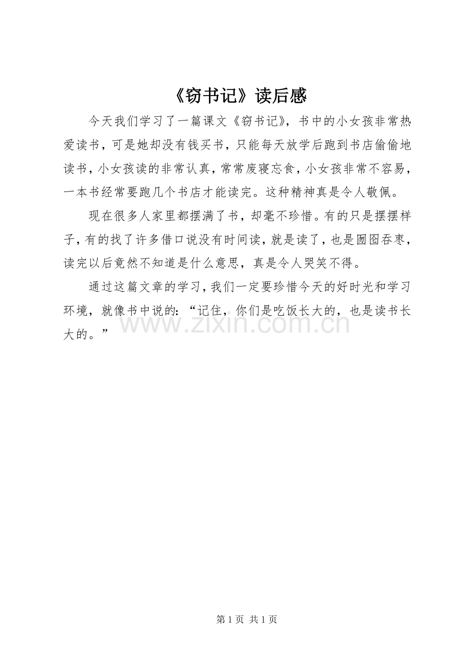 《窃书记》读后感.docx_第1页