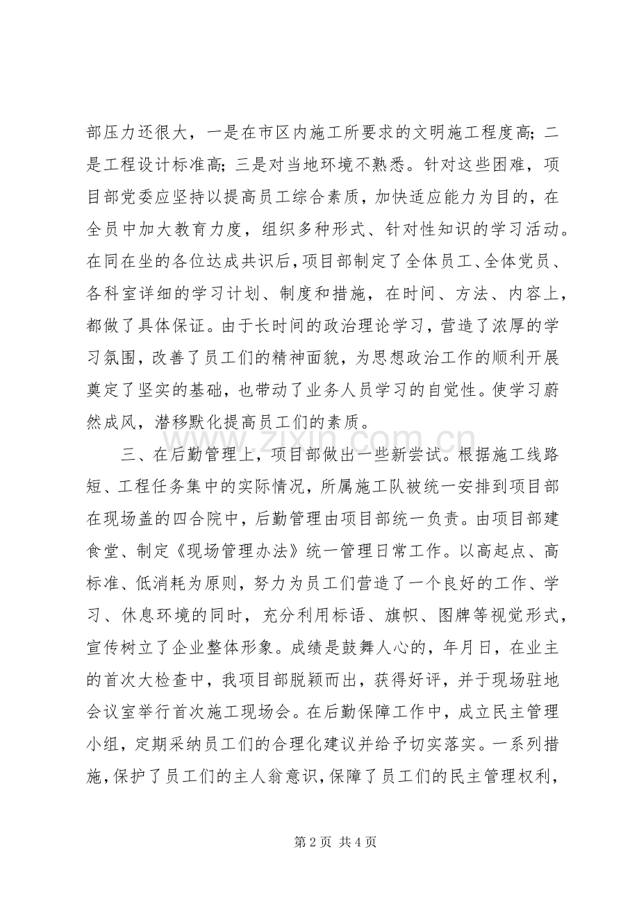 施工部书记述职述廉报告.docx_第2页