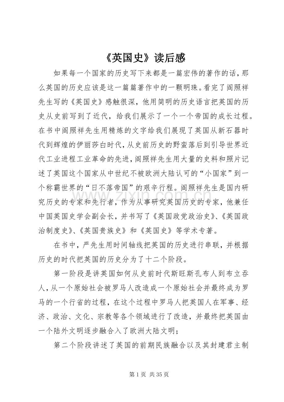 《英国史》读后感.docx_第1页