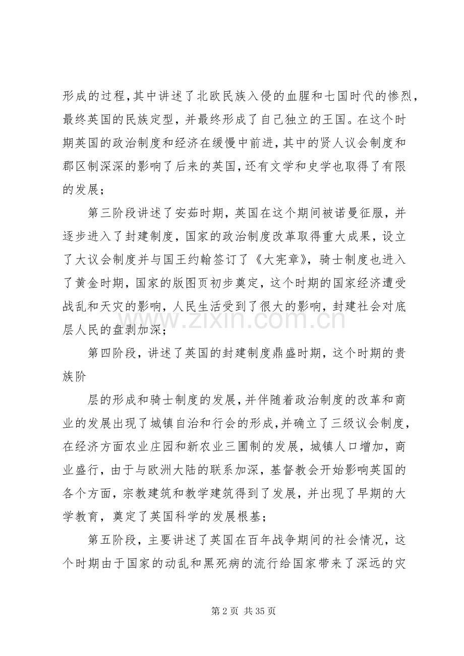 《英国史》读后感.docx_第2页