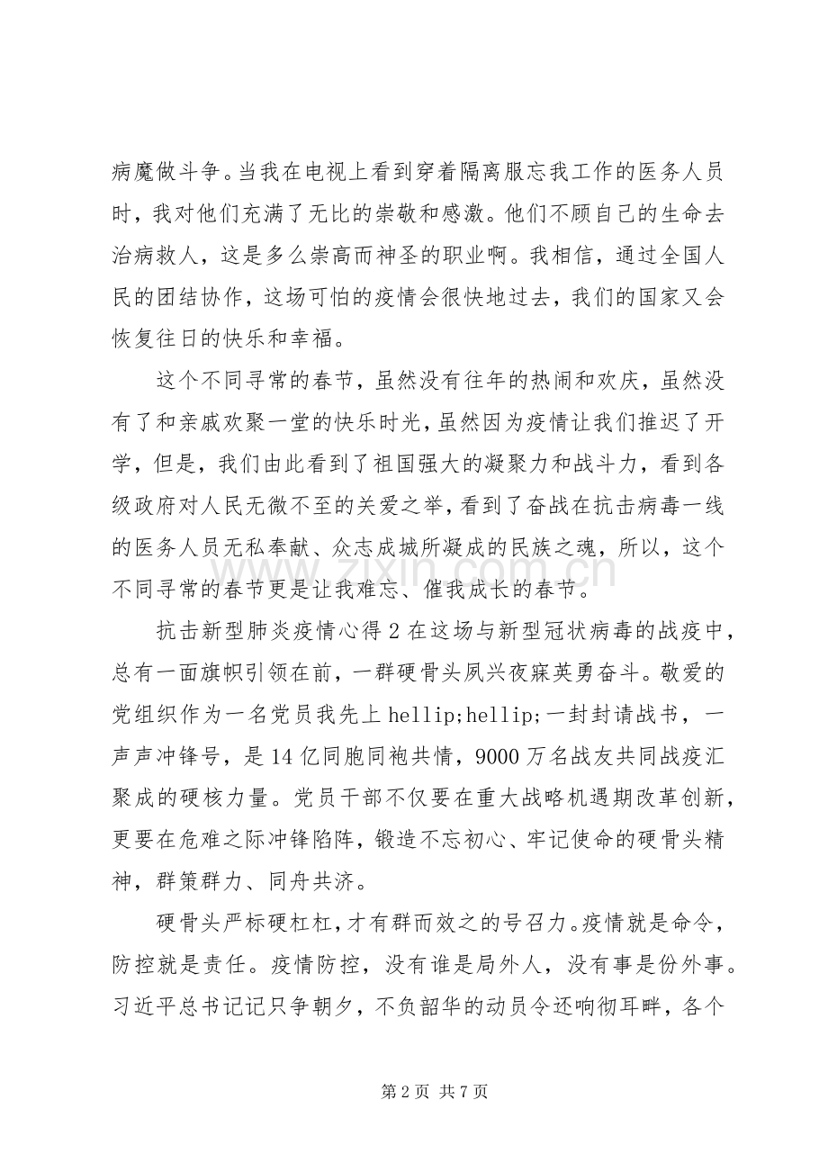 20XX年新型冠状病毒疫情防控心得体会.docx_第2页