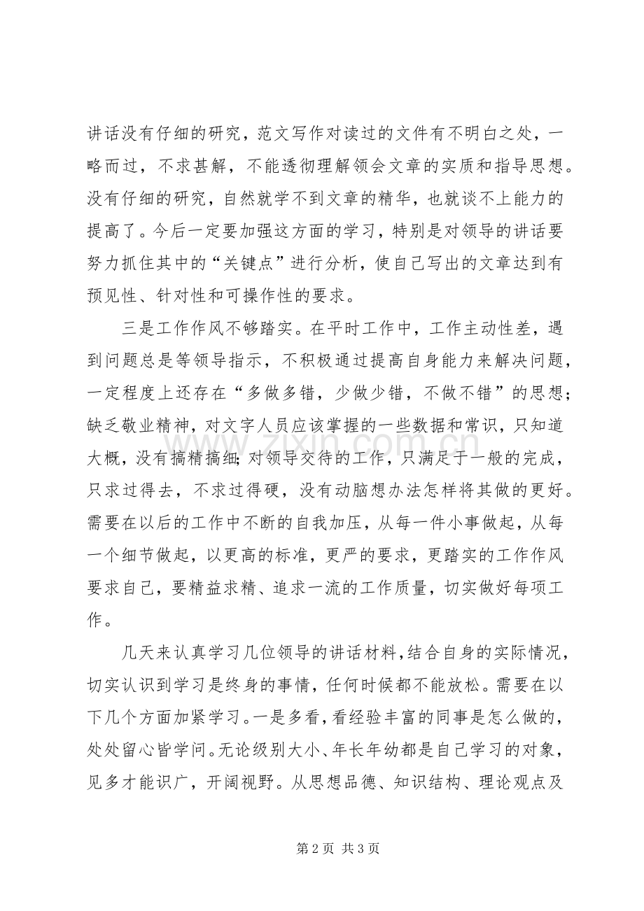 优秀心得体会范文：个人自我剖析材料（办公室工作）.docx_第2页