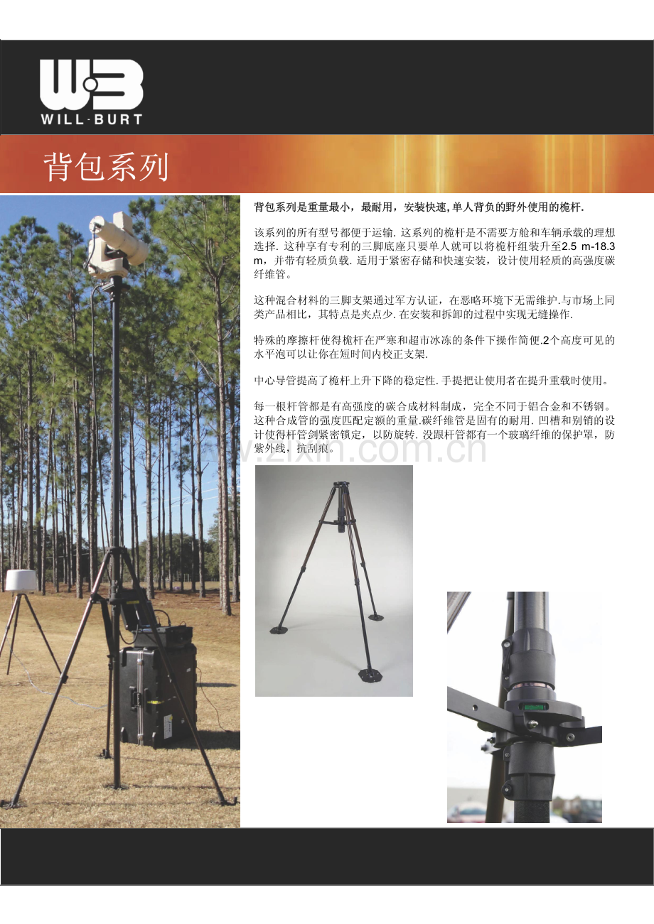 便携式碳纤维桅杆中文资料.pdf_第1页