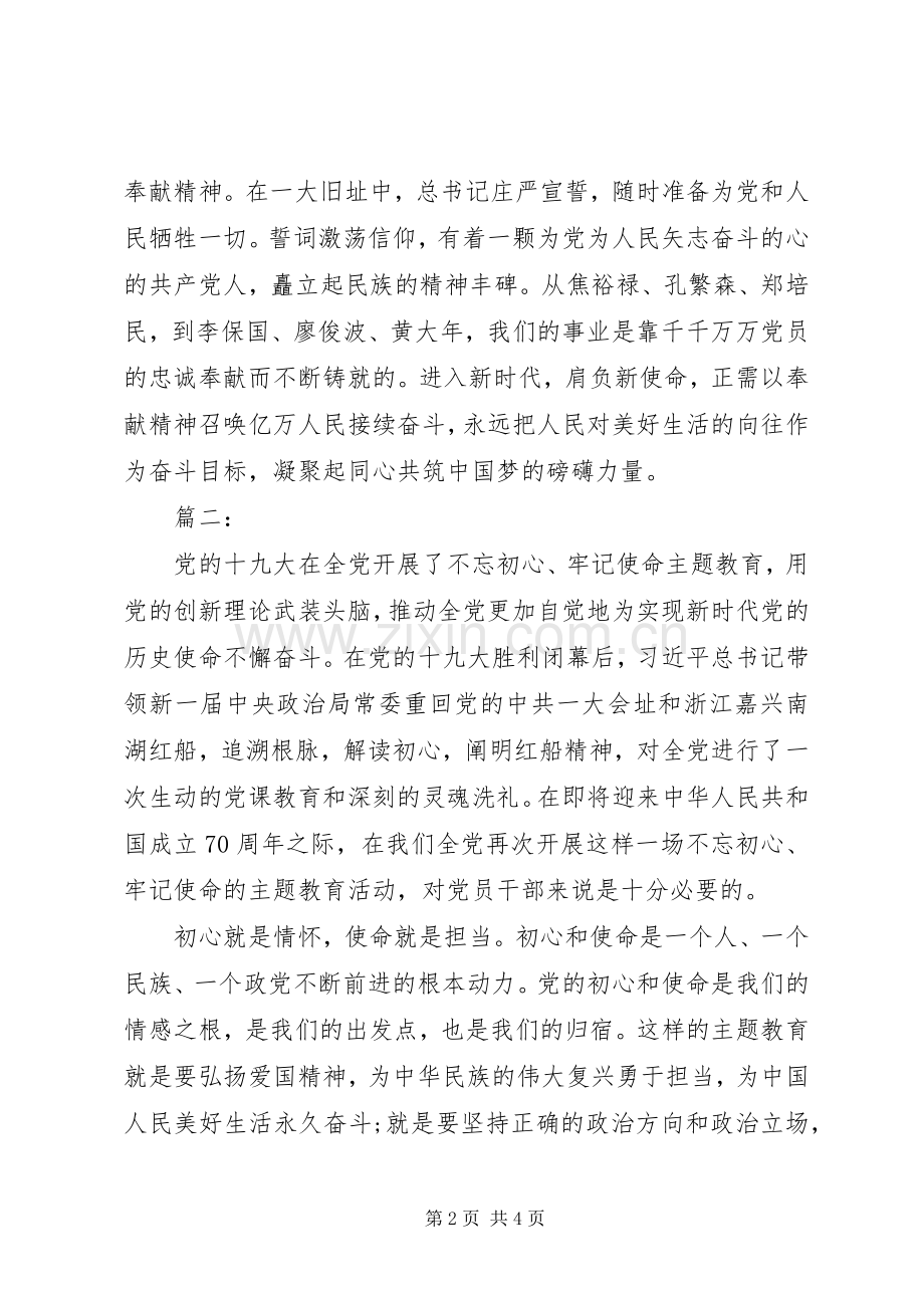 “不忘初心牢记使命”的心得体会两篇.docx_第2页