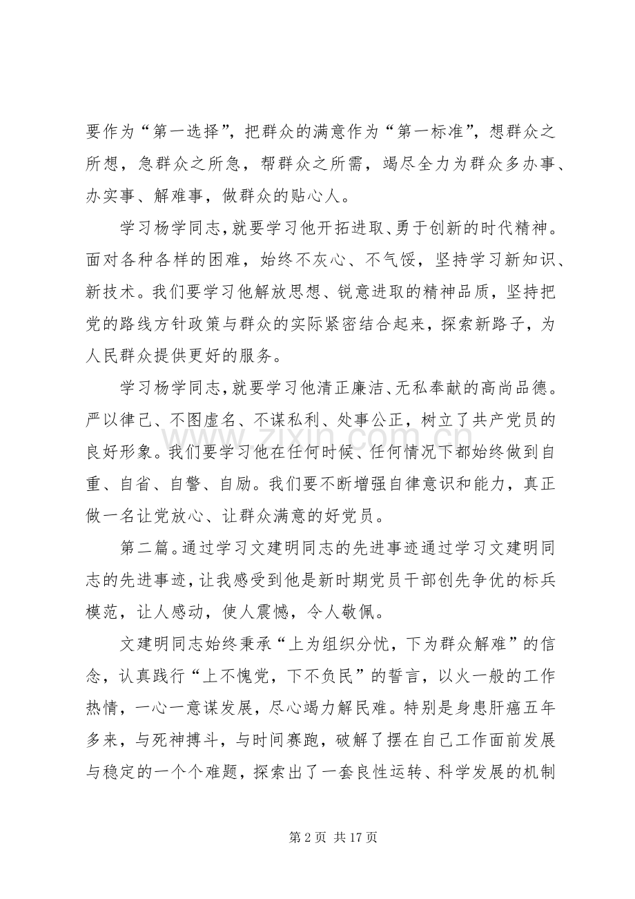 学习先进事迹心得体会通过学习文建明同志的先进事迹.docx_第2页