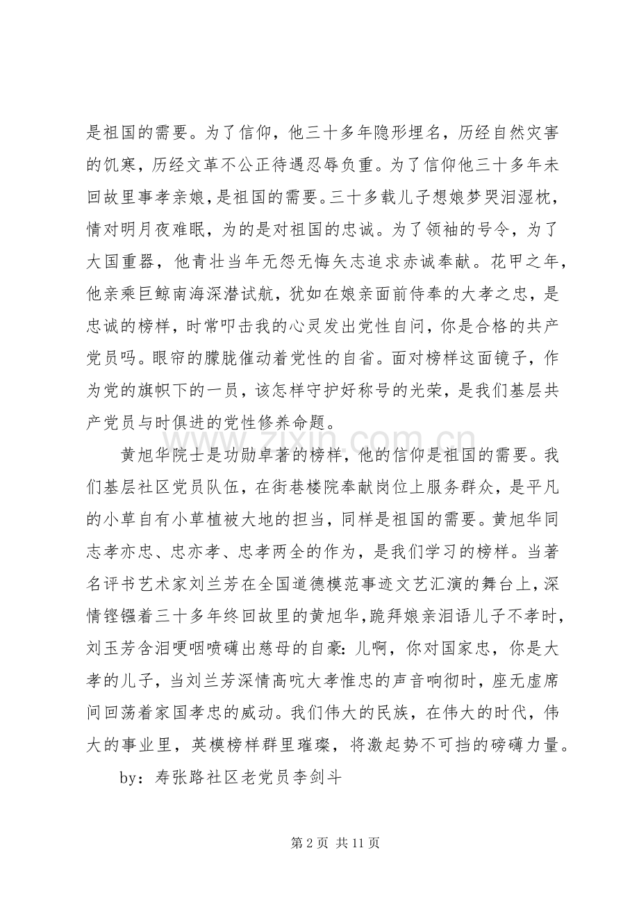 榜样3学习心得：以虔诚的心学习榜样.docx_第2页