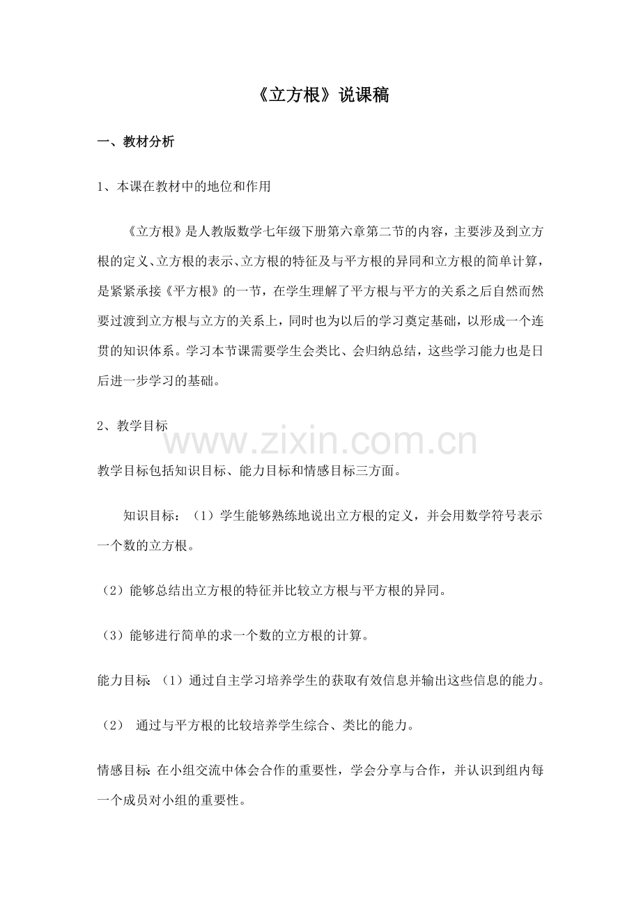 6.1平方根、立方根.docx_第1页