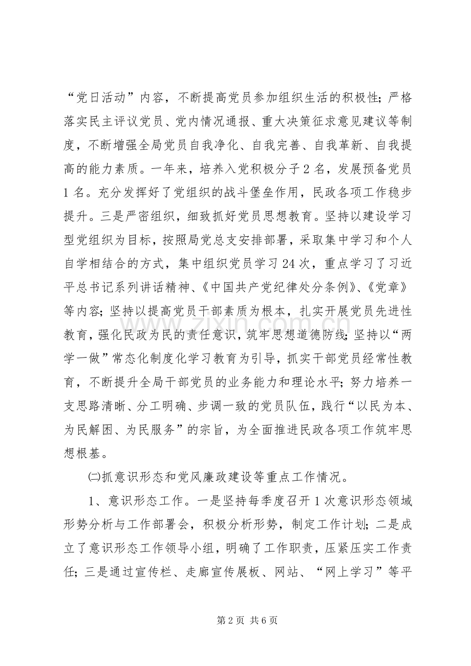 民政局支部书记党建述职报告.docx_第2页