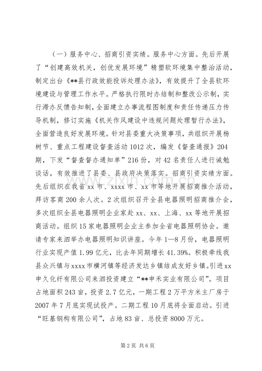 县纪委书记述职报告.docx_第2页