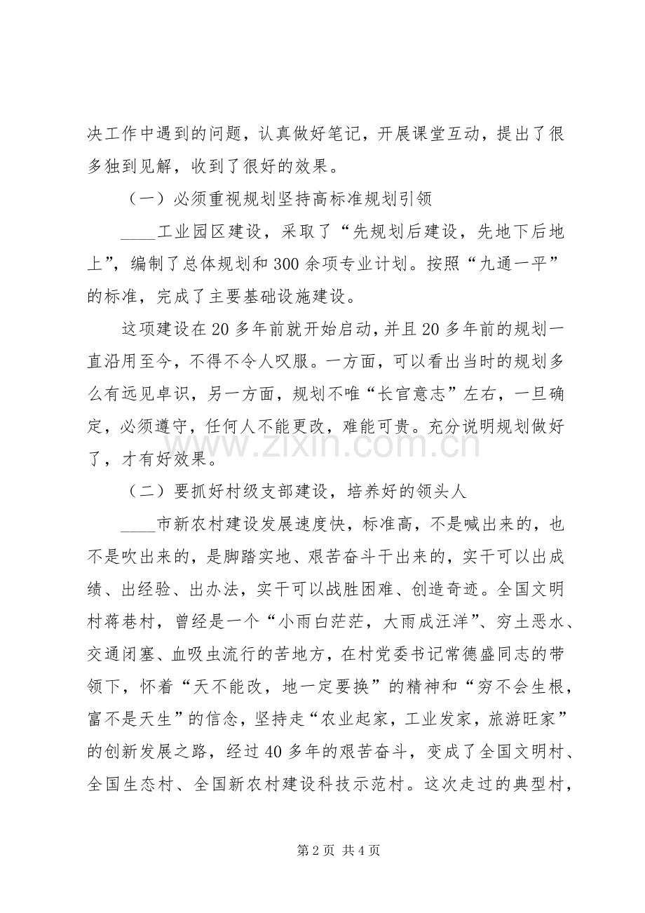 冬季培训教育心得体会范文.docx_第2页