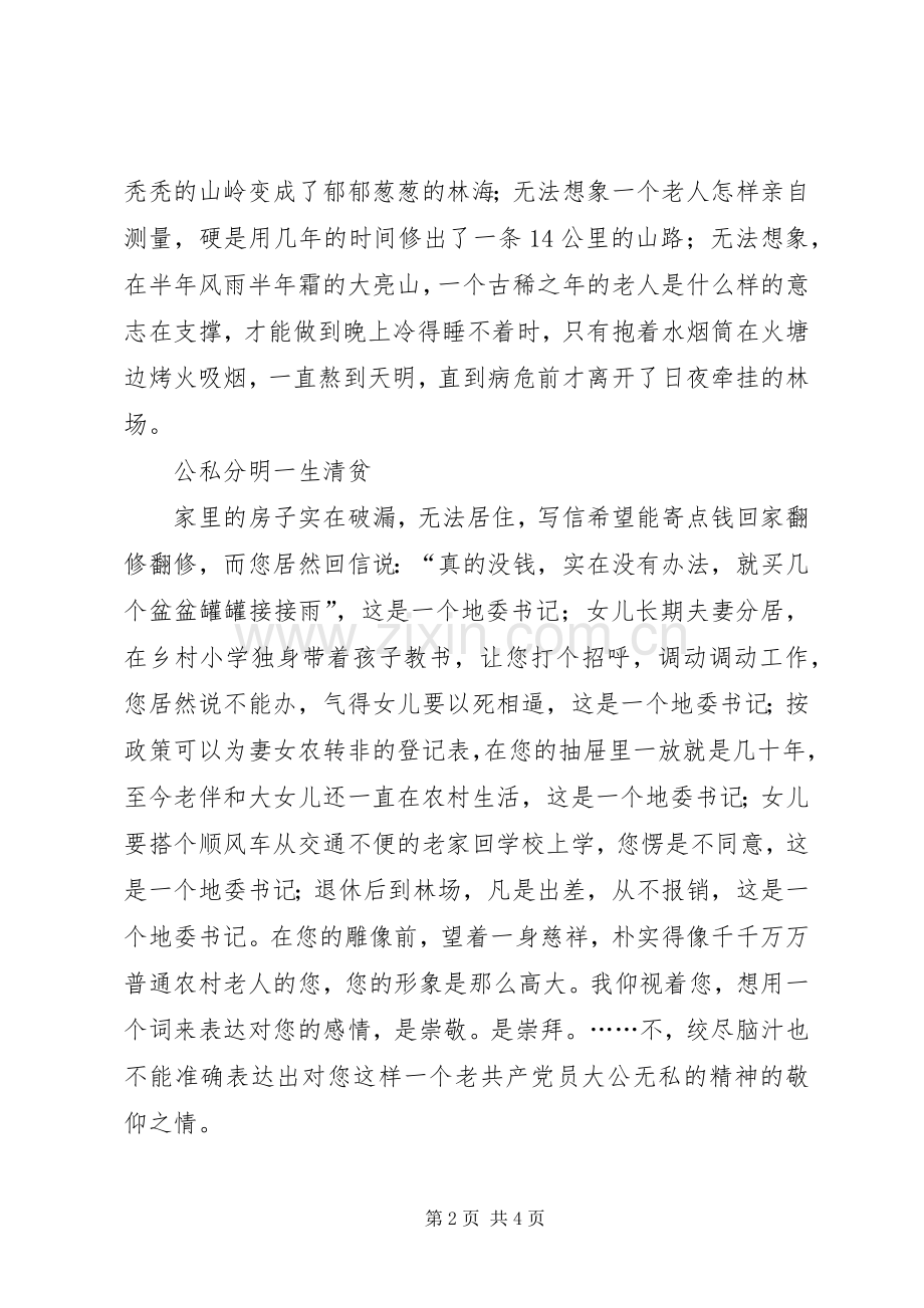 赴杨善洲林场党性教育心得：不忘初心方得始终.docx_第2页