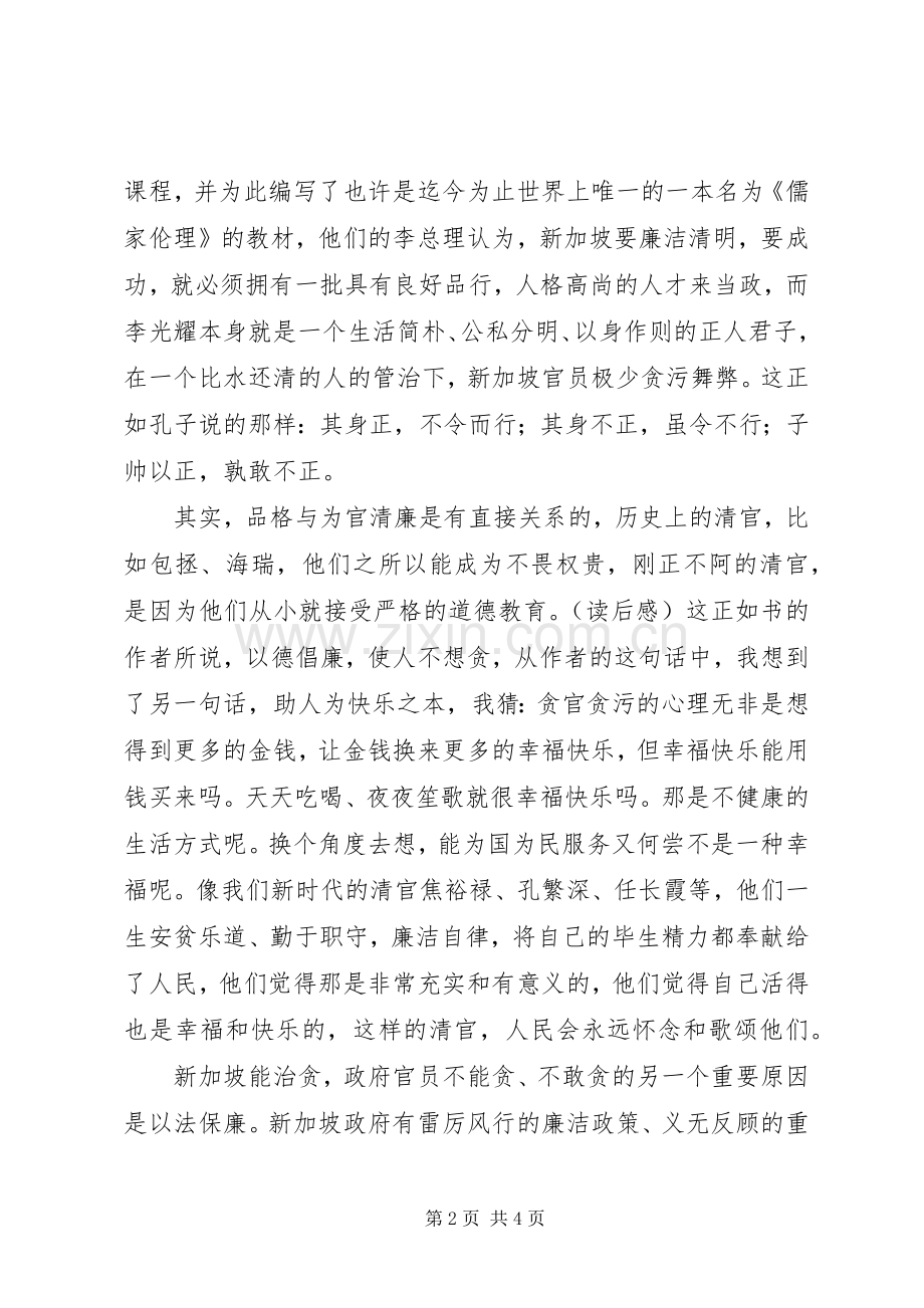 廉洁图书读后感获奖征文.docx_第2页