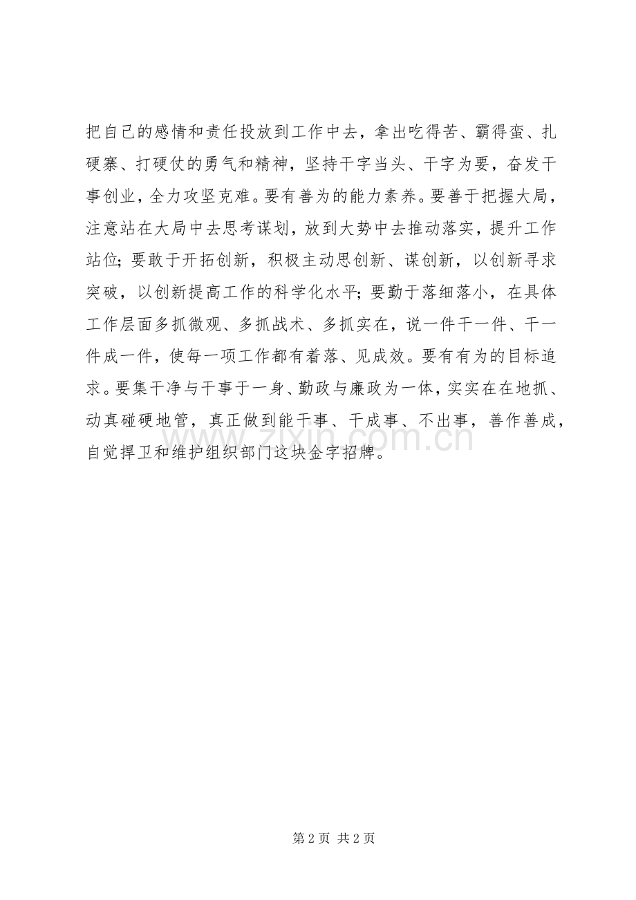 学习十八届六中全会精神心得体会：领悟全会精神转变落实到底.docx_第2页