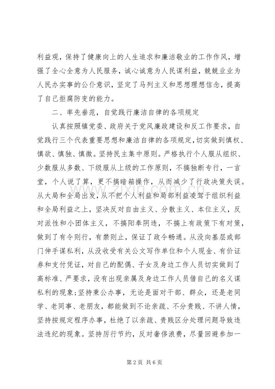 关于廉洁自律述职报告范文两篇.docx_第2页