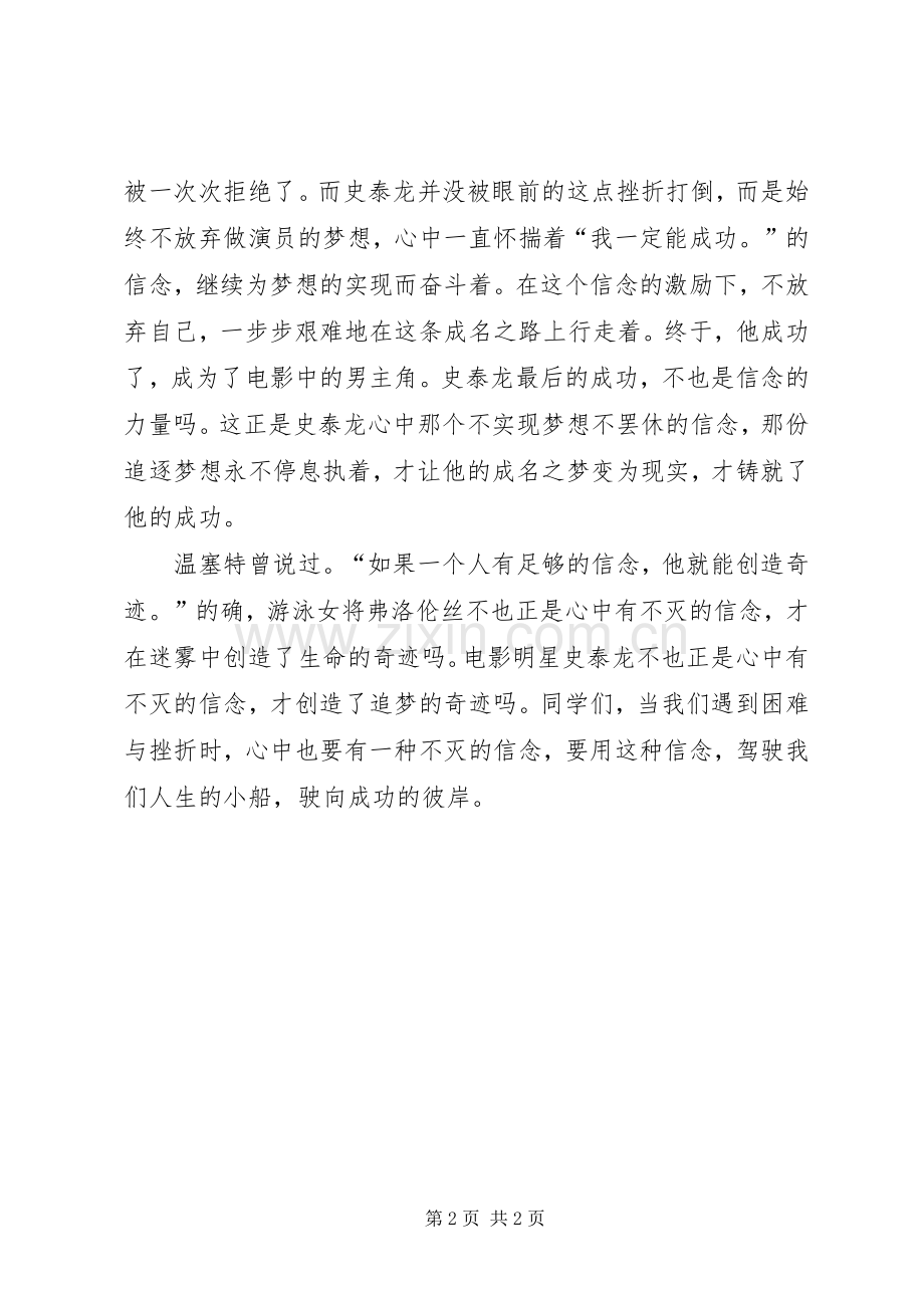 信念铸就成功——读《一英里处是海岸》有感.docx_第2页