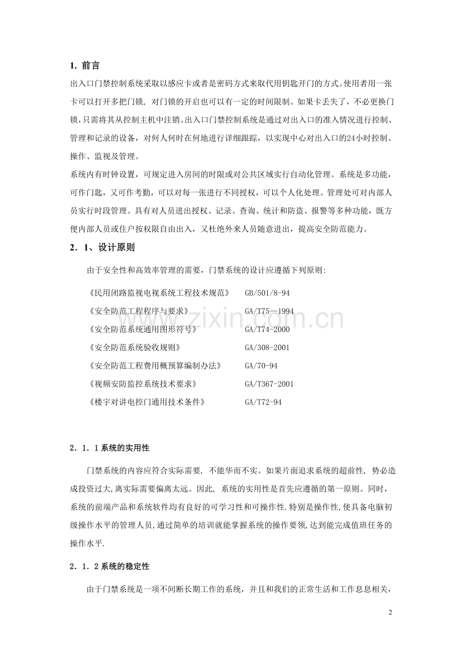 智能联网门禁系统最终2003.doc_第2页