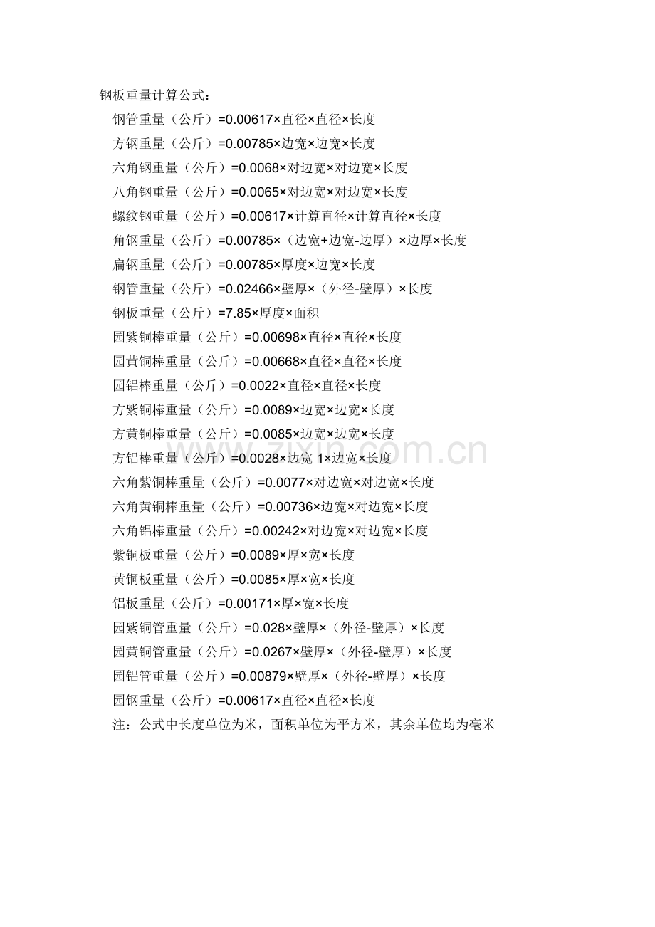 各种钢材重量计算公式.doc_第1页
