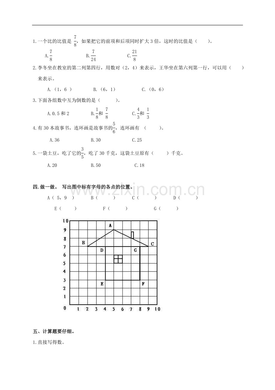 河北省廊坊市香河县六年级数学上学期期中测试卷(无答案)-人教新课标版.doc_第2页