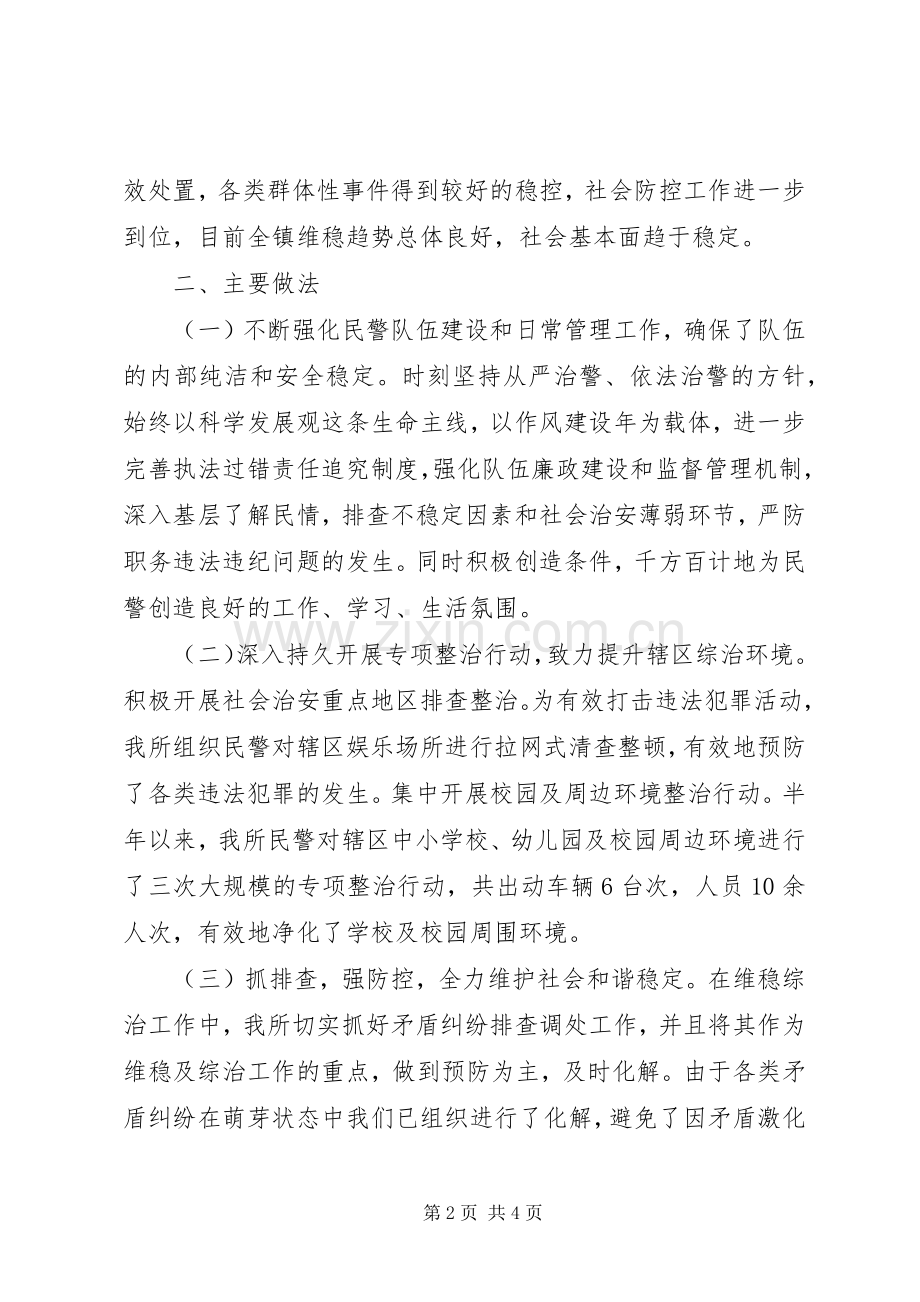 XX年派出所半年综治工作述职报告.docx_第2页
