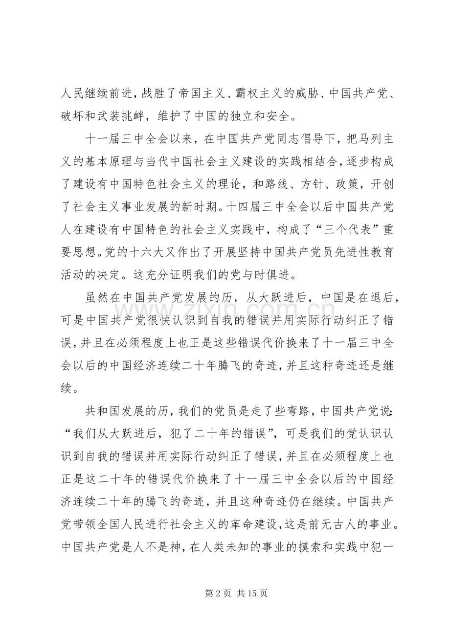 党课教育党史学习心得.docx_第2页