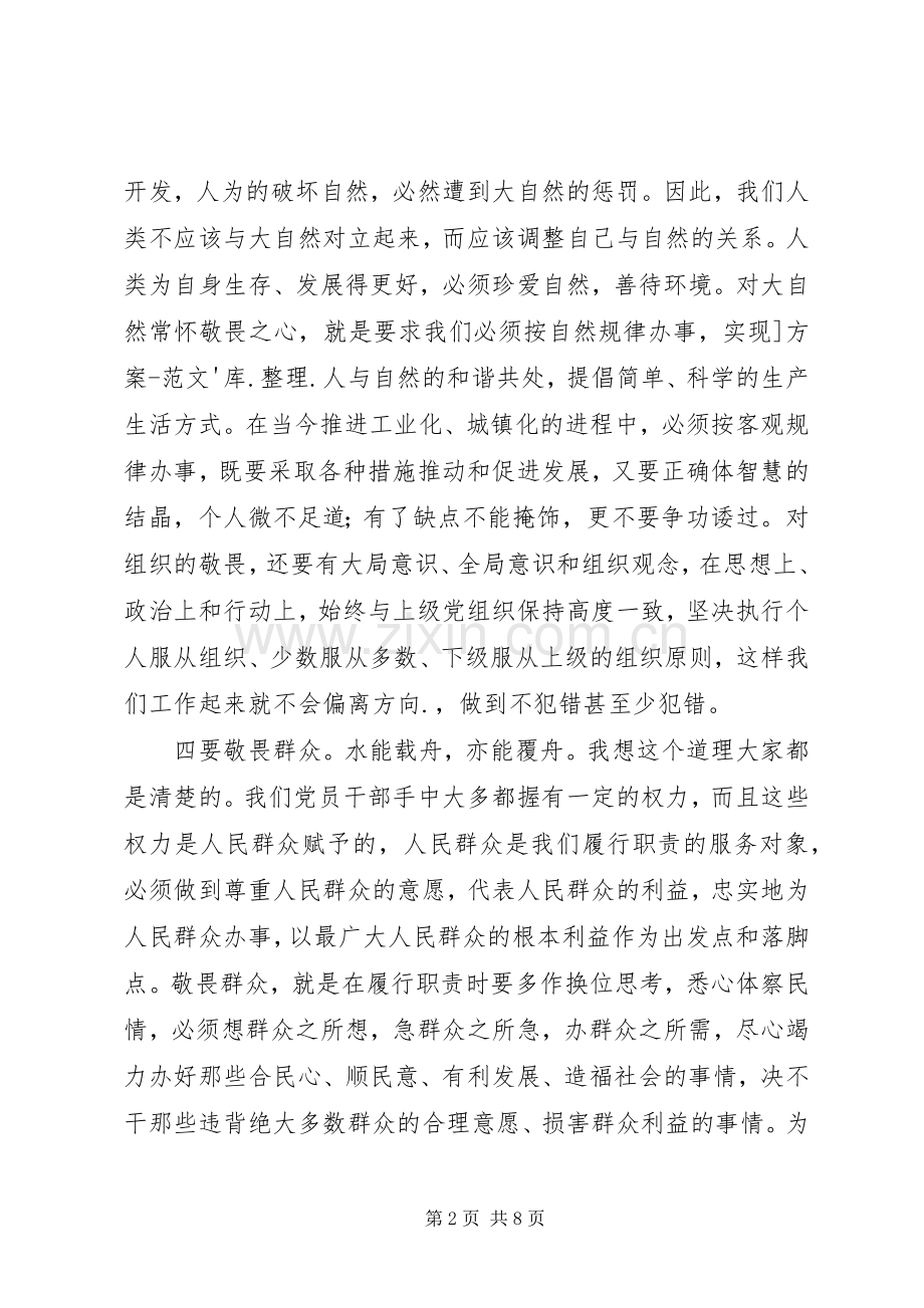 创先争优学习体会：党员干部要在创先争优中“敬畏感恩”.docx_第2页