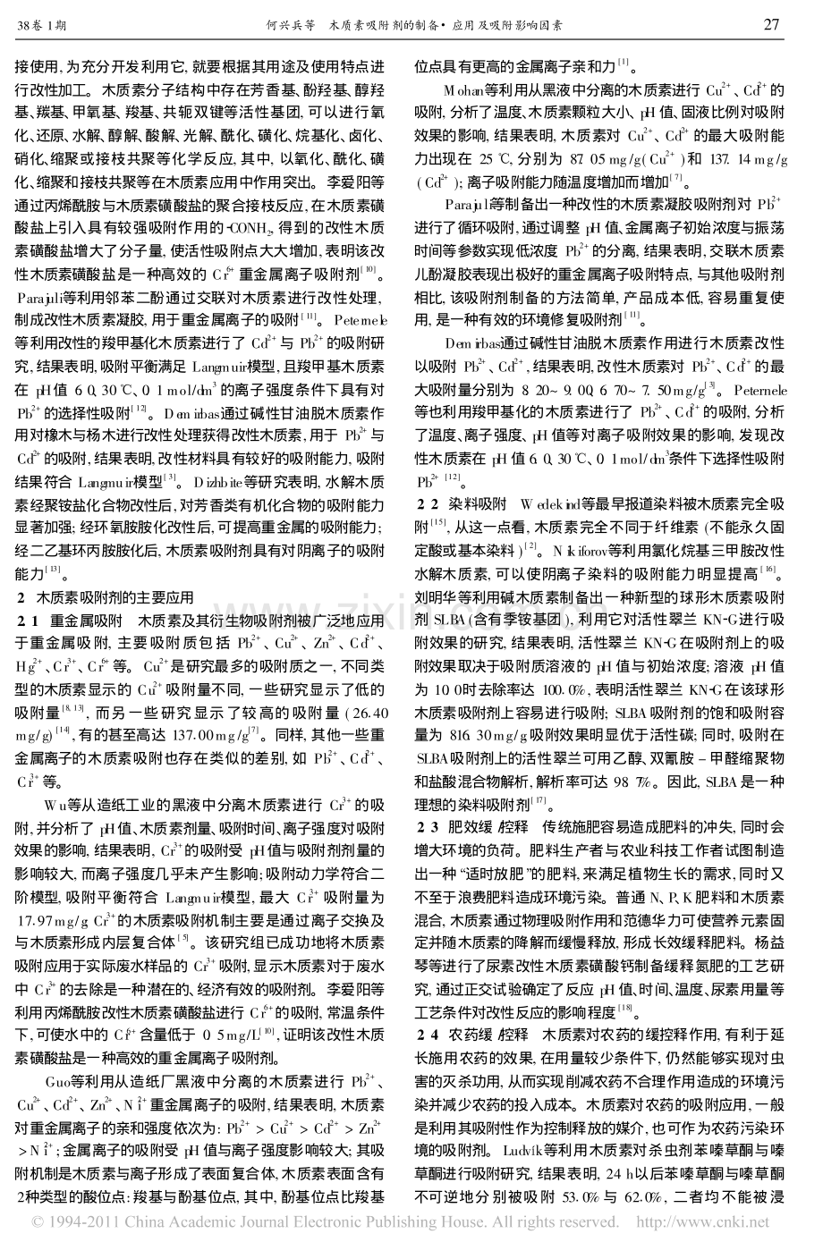 木质素吸附剂的制备_应用及吸附影响因素.pdf_第2页