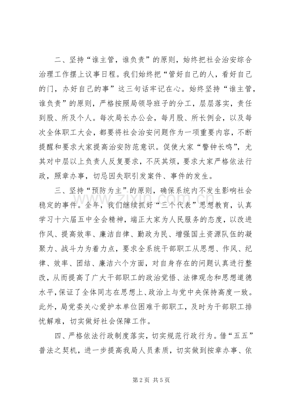 县国土局综治工作个人述职报告.docx_第2页