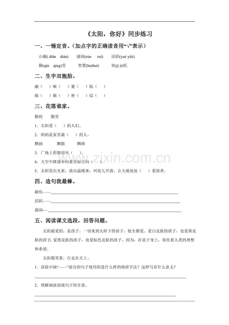《太阳-你好》同步练习1.doc_第1页